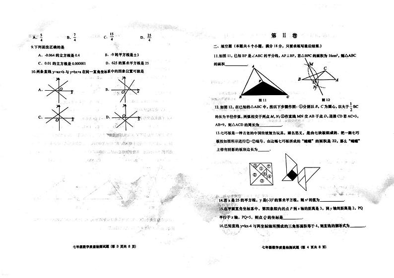 山东省烟台栖霞市（五四制）2024-2025学年七年级上学期期末考试数学试题第2页