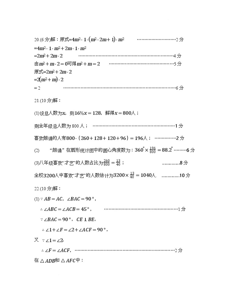 四川省巴中市2024-2025学年八年级上学期期末检测数学试题 答案第2页