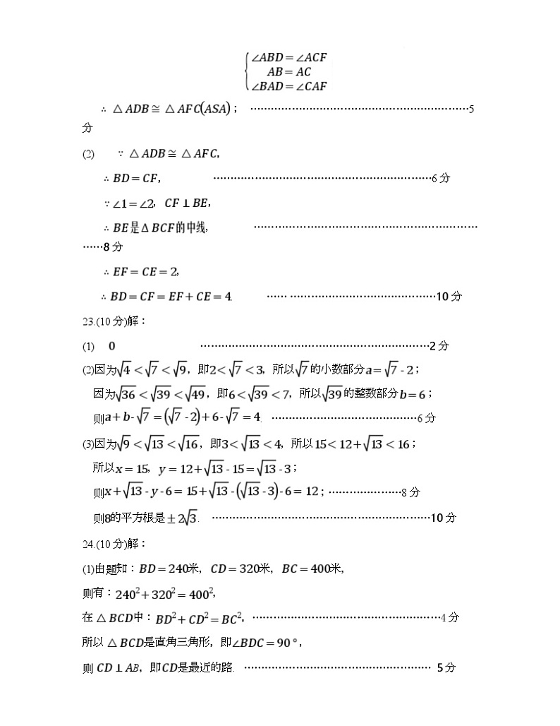四川省巴中市2024-2025学年八年级上学期期末检测数学试题 答案第3页