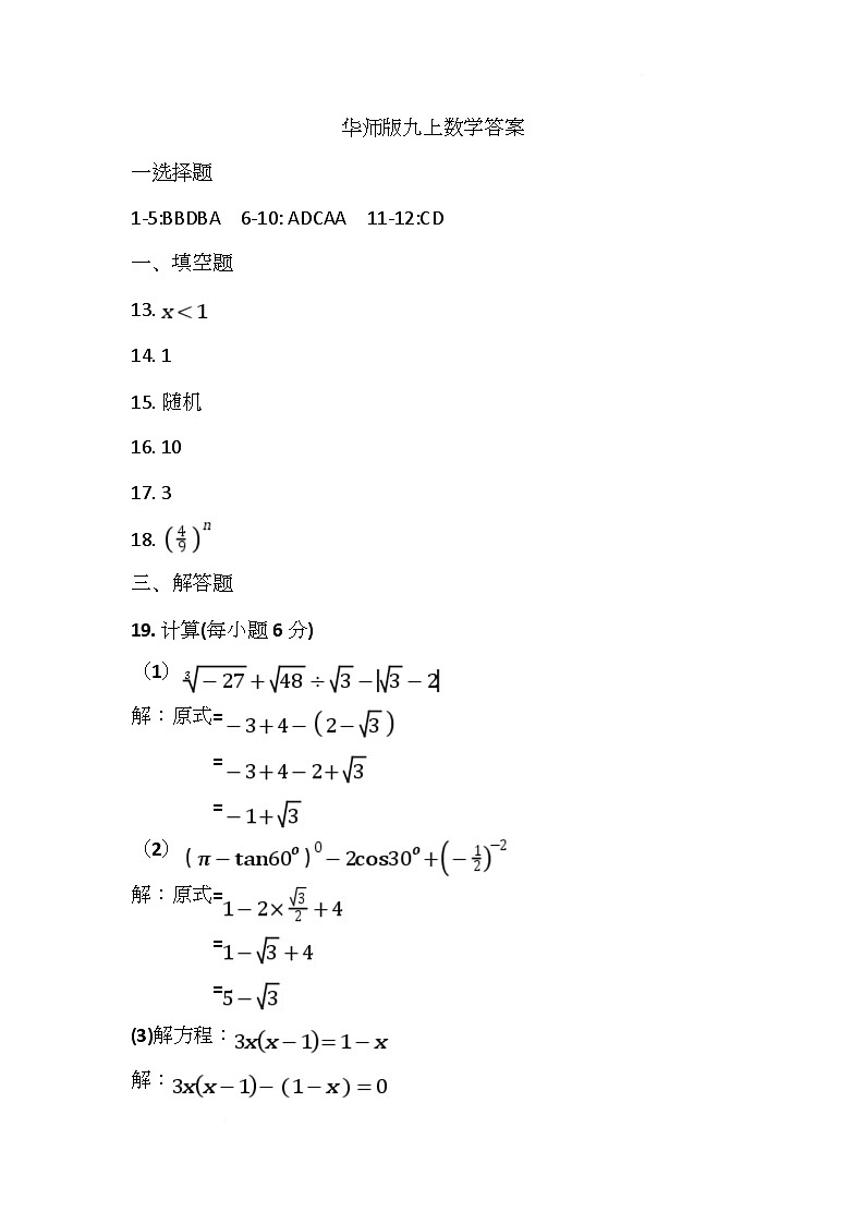 四川省巴中市2024-2025学年九年级上学期期末检测数学试题（华东师大版）答案第1页