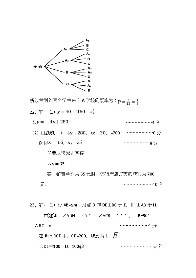 四川省巴中市2024-2025学年九年级上学期期末检测数学试题（华东师大版）答案第3页
