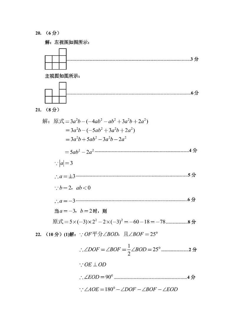 四川省巴中市2024-2025学年七年级上学期期末检测数学试题（华东师大版）答案第2页