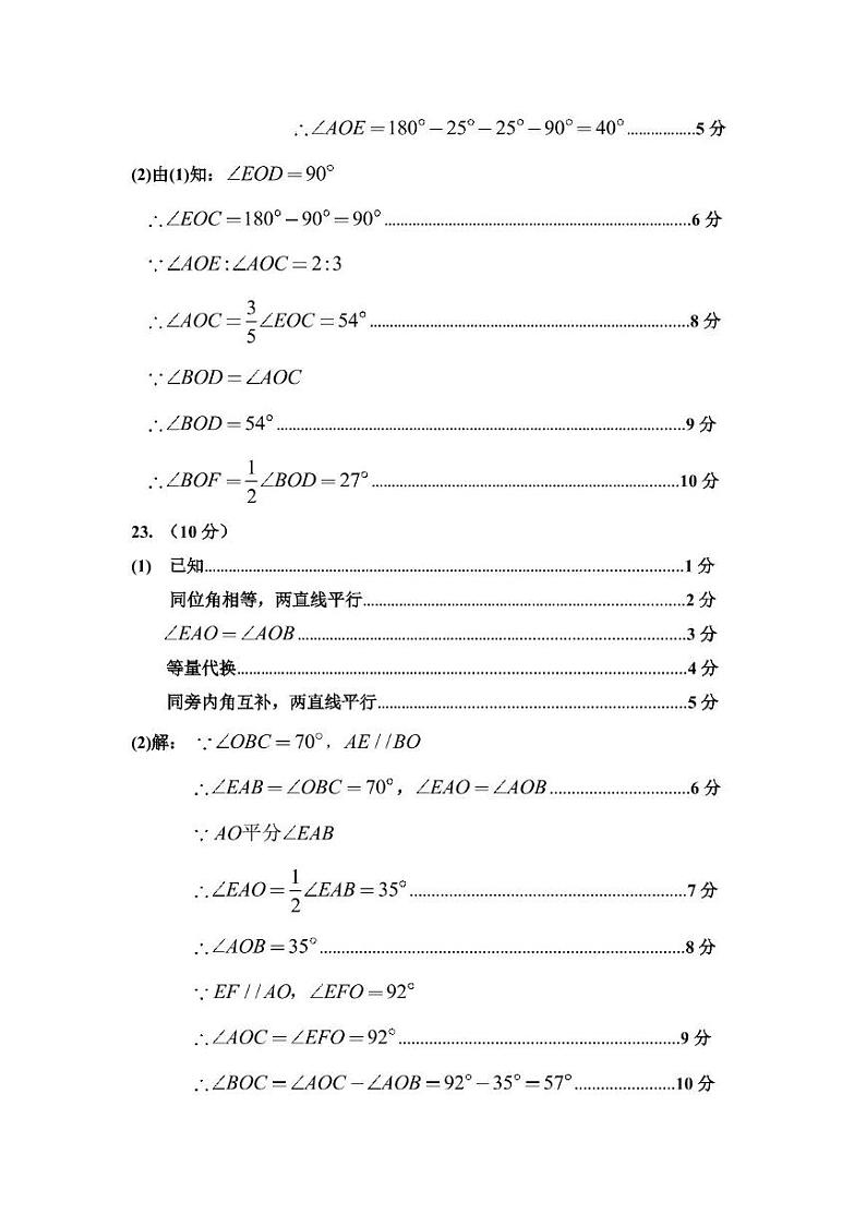 四川省巴中市2024-2025学年七年级上学期期末检测数学试题（华东师大版）答案第3页