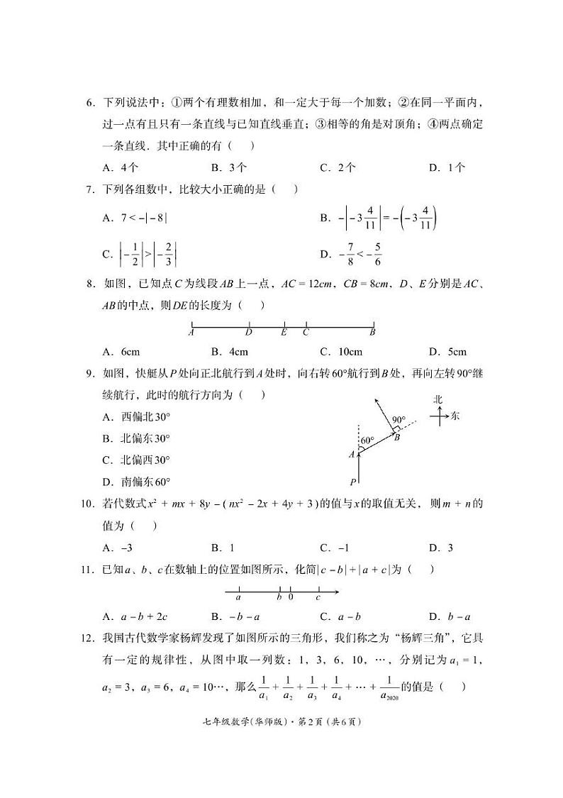 四川省巴中市2024-2025学年七年级上学期期末检测数学试题（华东师大版）第2页
