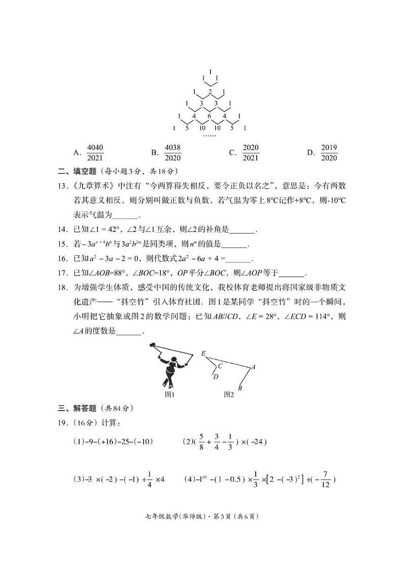 四川省巴中市2024-2025学年七年级上学期期末检测数学试题（华东师大版）第3页