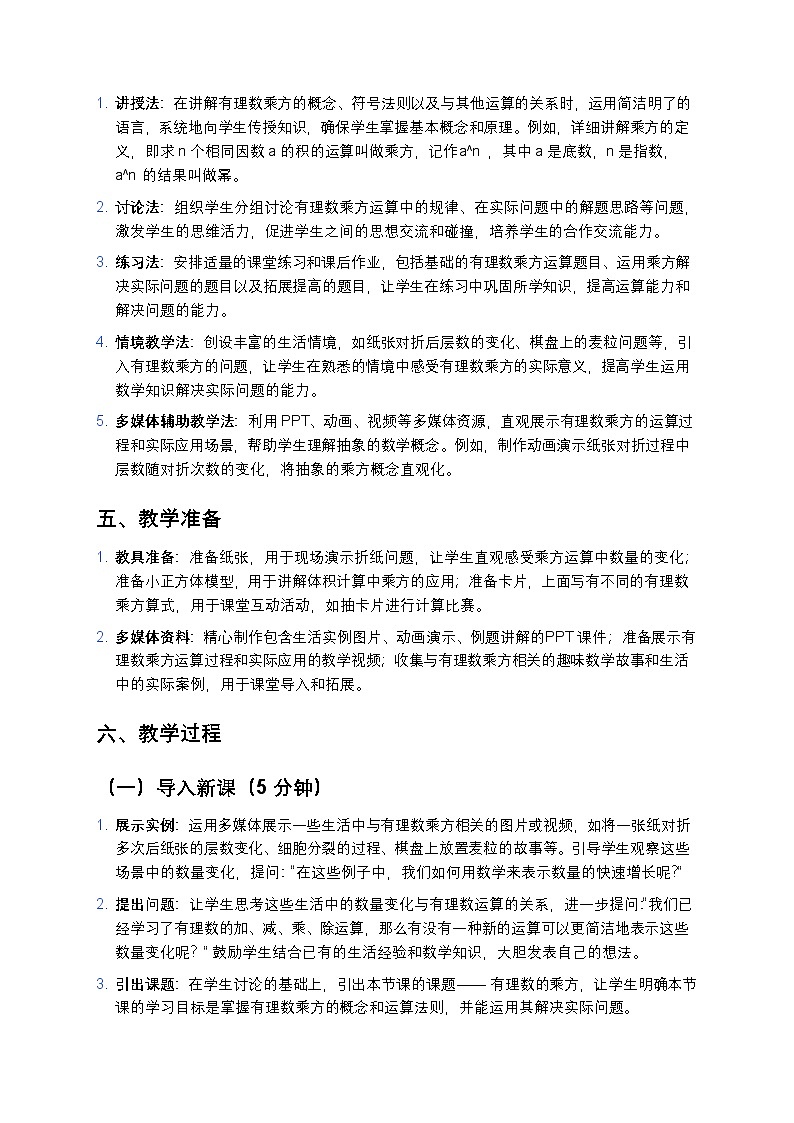 人教版初中数学七年级上册《有理数的乘方》教案第2页