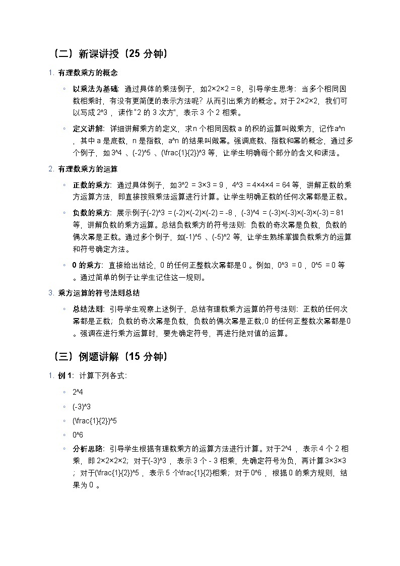 人教版初中数学七年级上册《有理数的乘方》教案第3页