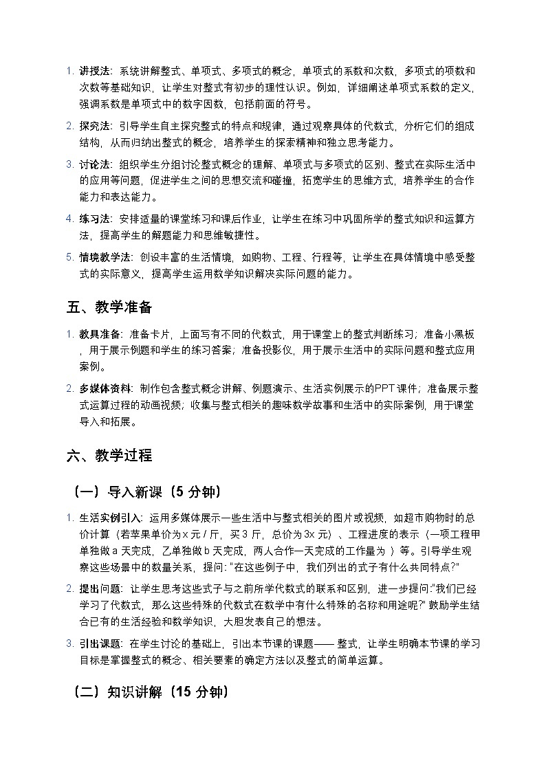 人教版初中数学七年级上册《整式》教案第2页