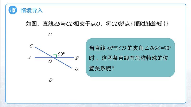 7.1.2 两条直线垂直 课件 数学人教版（2024）七年级下册第4页