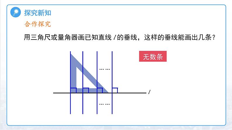 7.1.2 两条直线垂直 课件 数学人教版（2024）七年级下册第8页