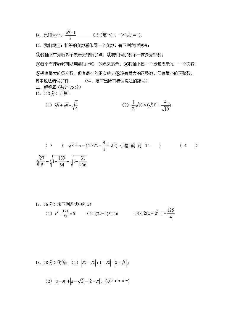 第八章 实数单元综合练习 2024—2025学年人教版数学七年级下册第2页