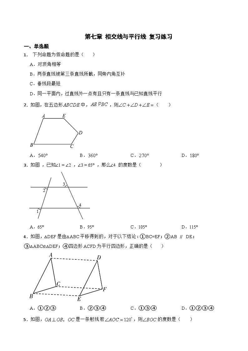 第七章 相交线与平行线 复习练习 2024-2025学年人教版数学七年级下册第1页