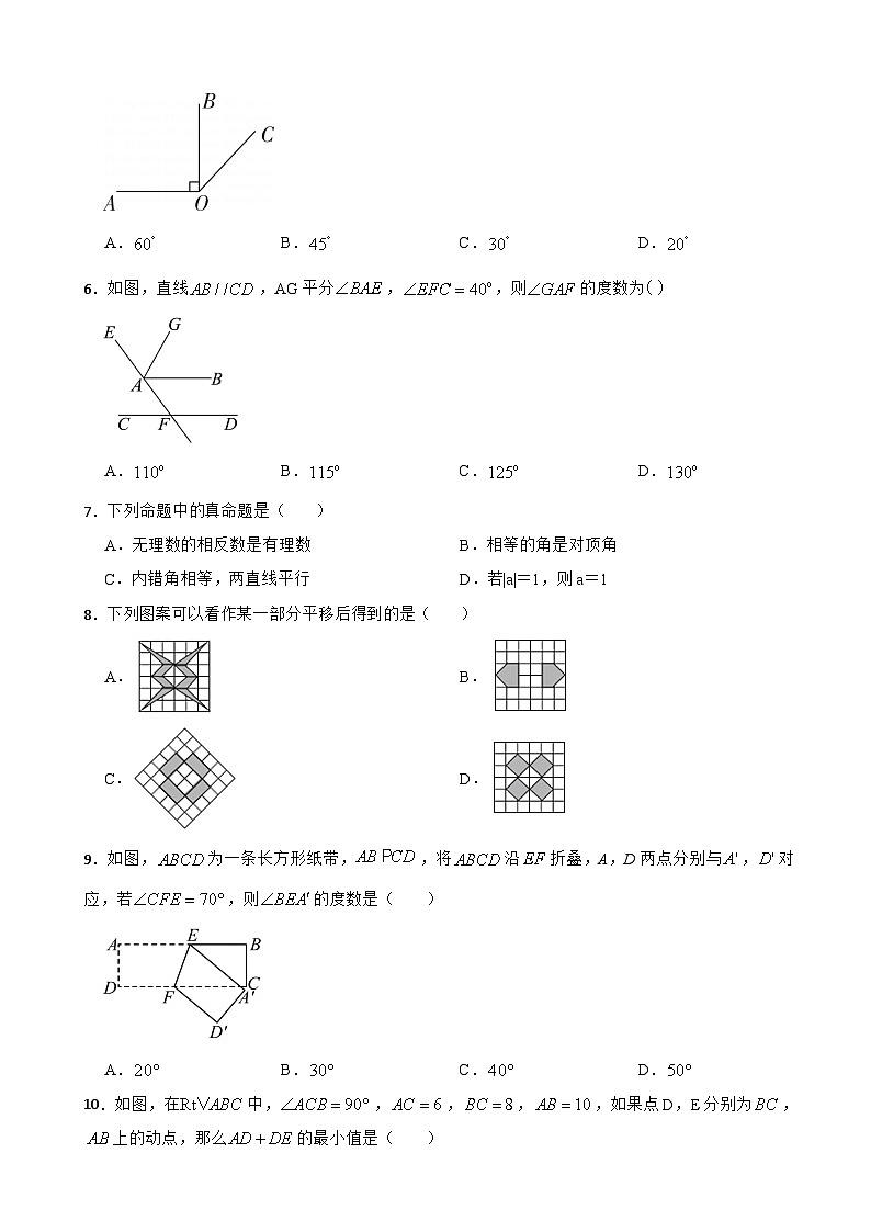 第七章 相交线与平行线 复习练习 2024-2025学年人教版数学七年级下册第2页