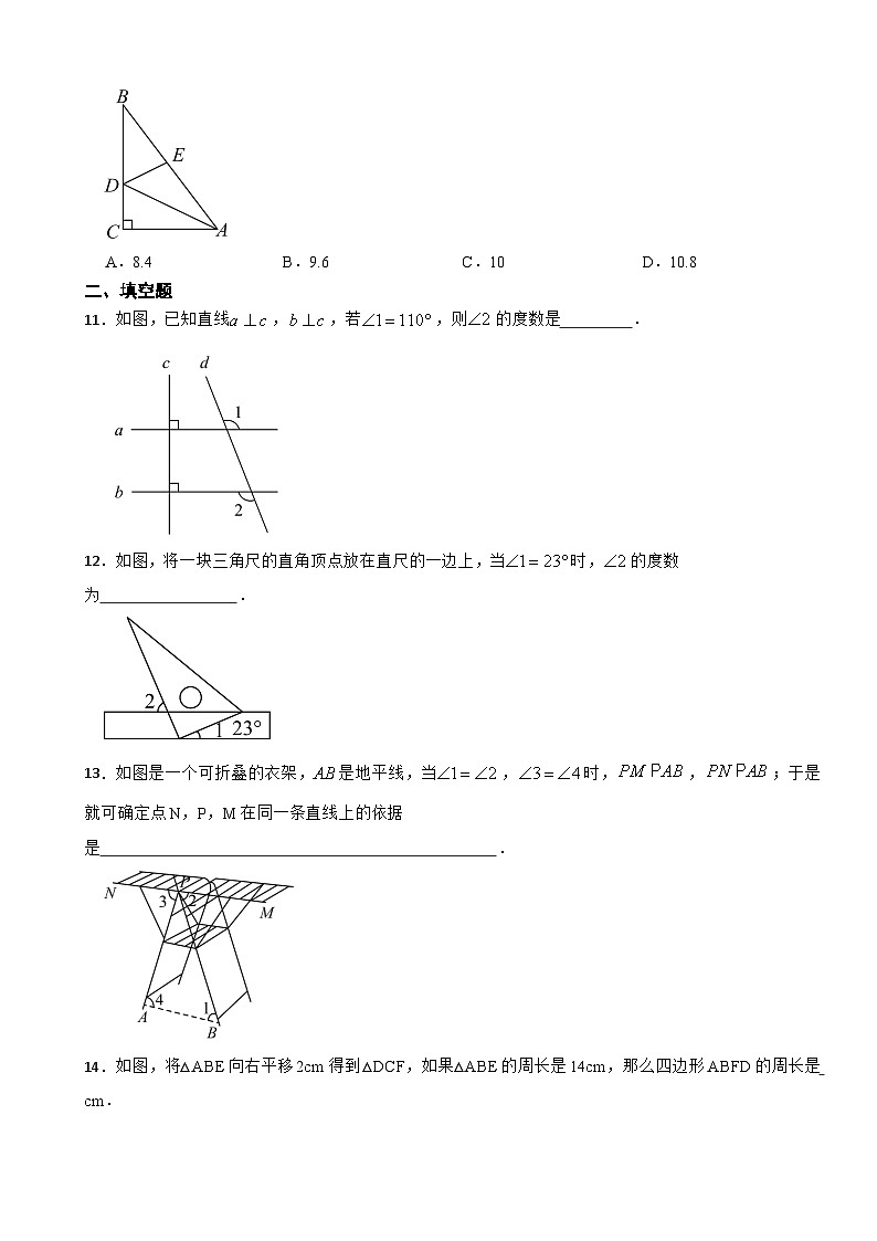 第七章 相交线与平行线 复习练习 2024-2025学年人教版数学七年级下册第3页