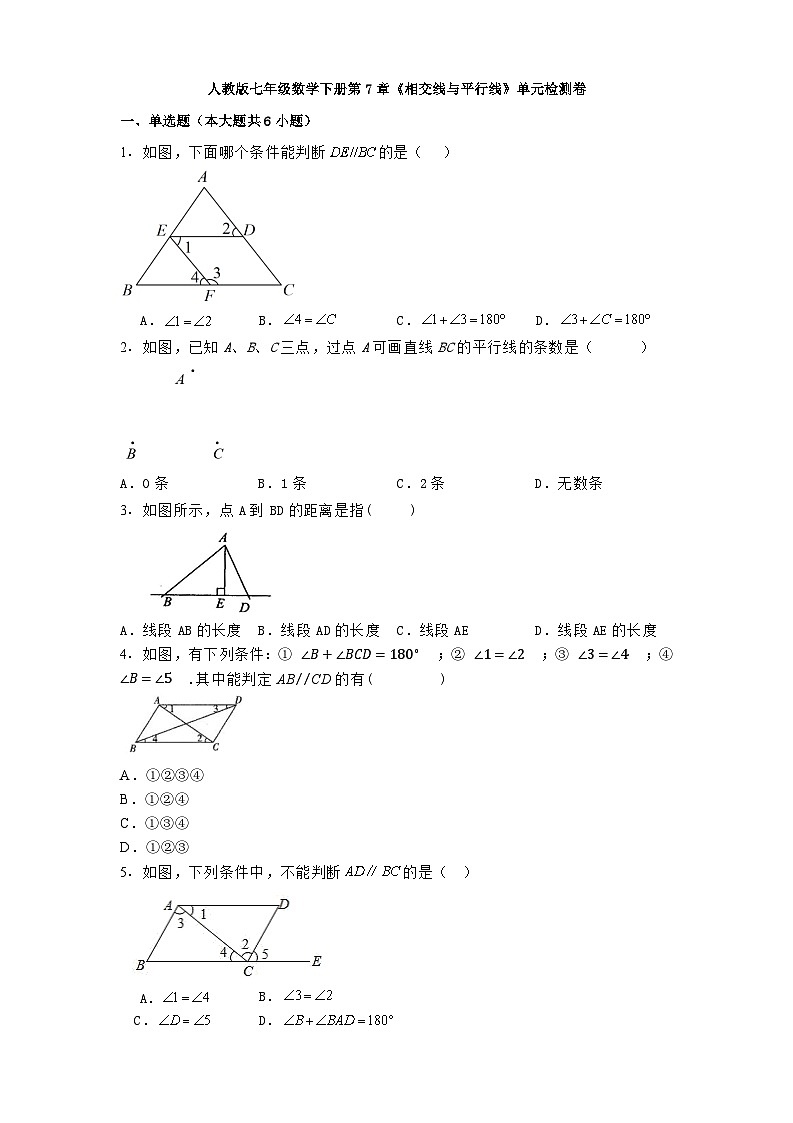 第7章《相交线与平行线》单元检测卷2024-2025学年人教版数学七年级下册第1页