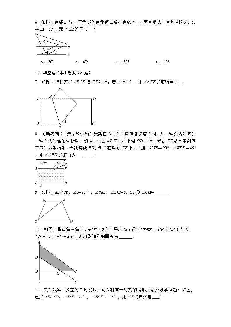 第7章《相交线与平行线》单元检测卷2024-2025学年人教版数学七年级下册第2页