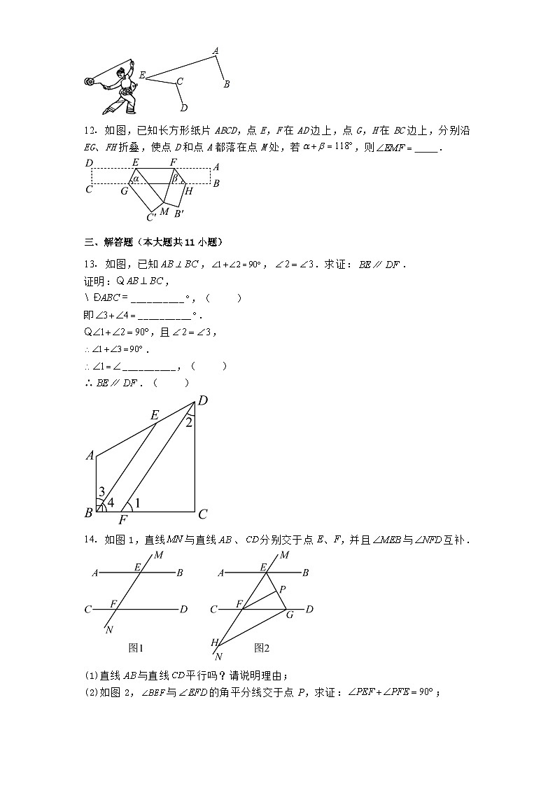 第7章《相交线与平行线》单元检测卷2024-2025学年人教版数学七年级下册第3页
