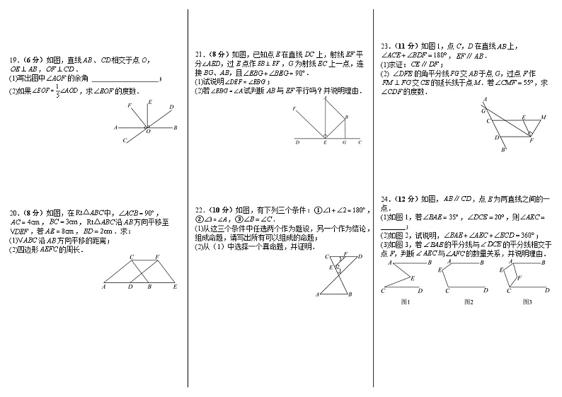 第7章 相交线与平行线 单元检测卷（1） 2024-2025学年人教版数学七年级下册第2页