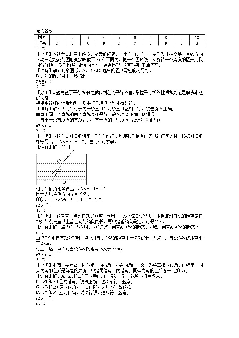 第7章 相交线与平行线 单元检测卷（1） 2024-2025学年人教版数学七年级下册第3页
