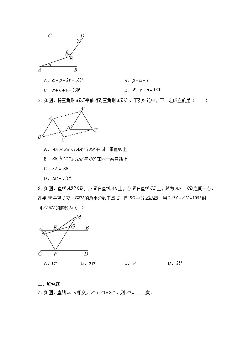 第7章相交线与平行线 预习检测卷-2024-2025学年人教版（2024）数学七年级下册第2页