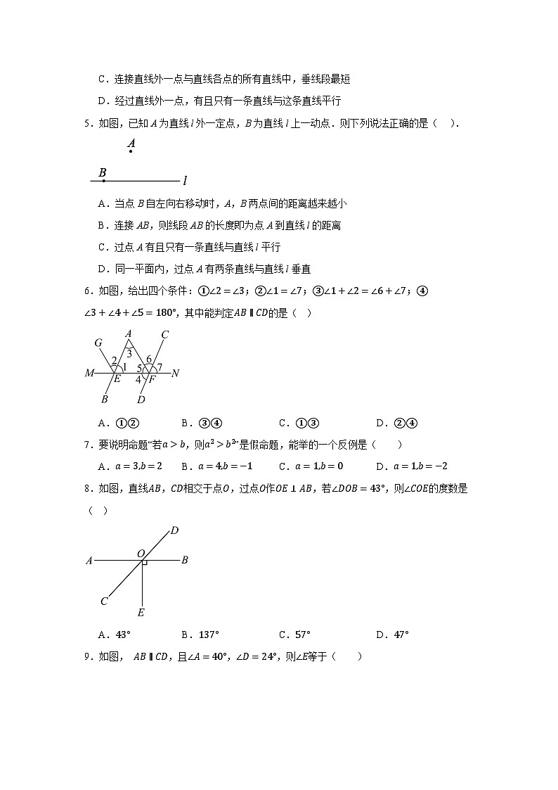第七章 相交线与平行线 单元试卷2024-2025学年人教版数学七年级下册第2页