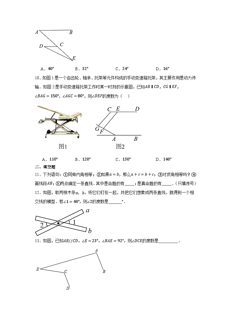 第七章 相交线与平行线 单元试卷2024-2025学年人教版数学七年级下册第3页