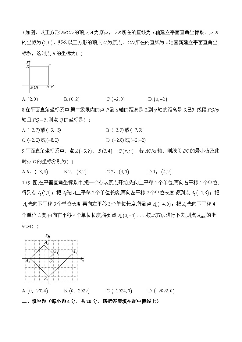 第九章平面直角坐标系（B卷能力提升） 2024-2025学年人教版数学七年级下册第2页