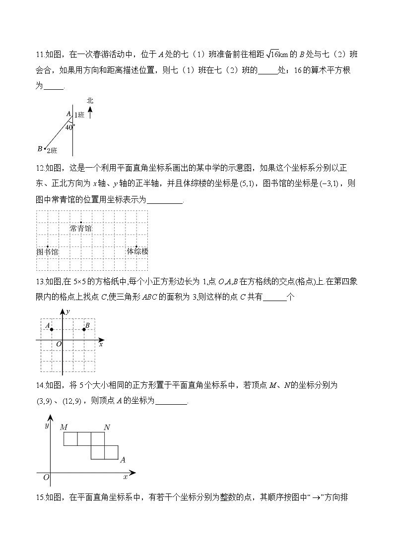 第九章平面直角坐标系（B卷能力提升） 2024-2025学年人教版数学七年级下册第3页