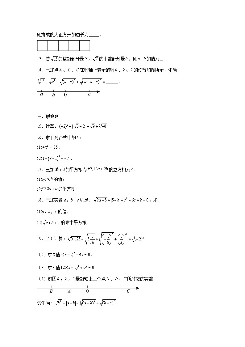 第8章实数预习检测卷-2024-2025学年人教版数学七年级下册第2页