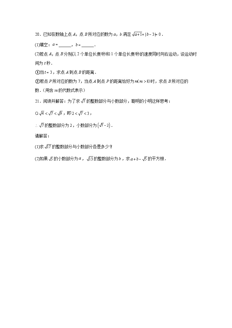 第8章实数预习检测卷-2024-2025学年人教版数学七年级下册第3页