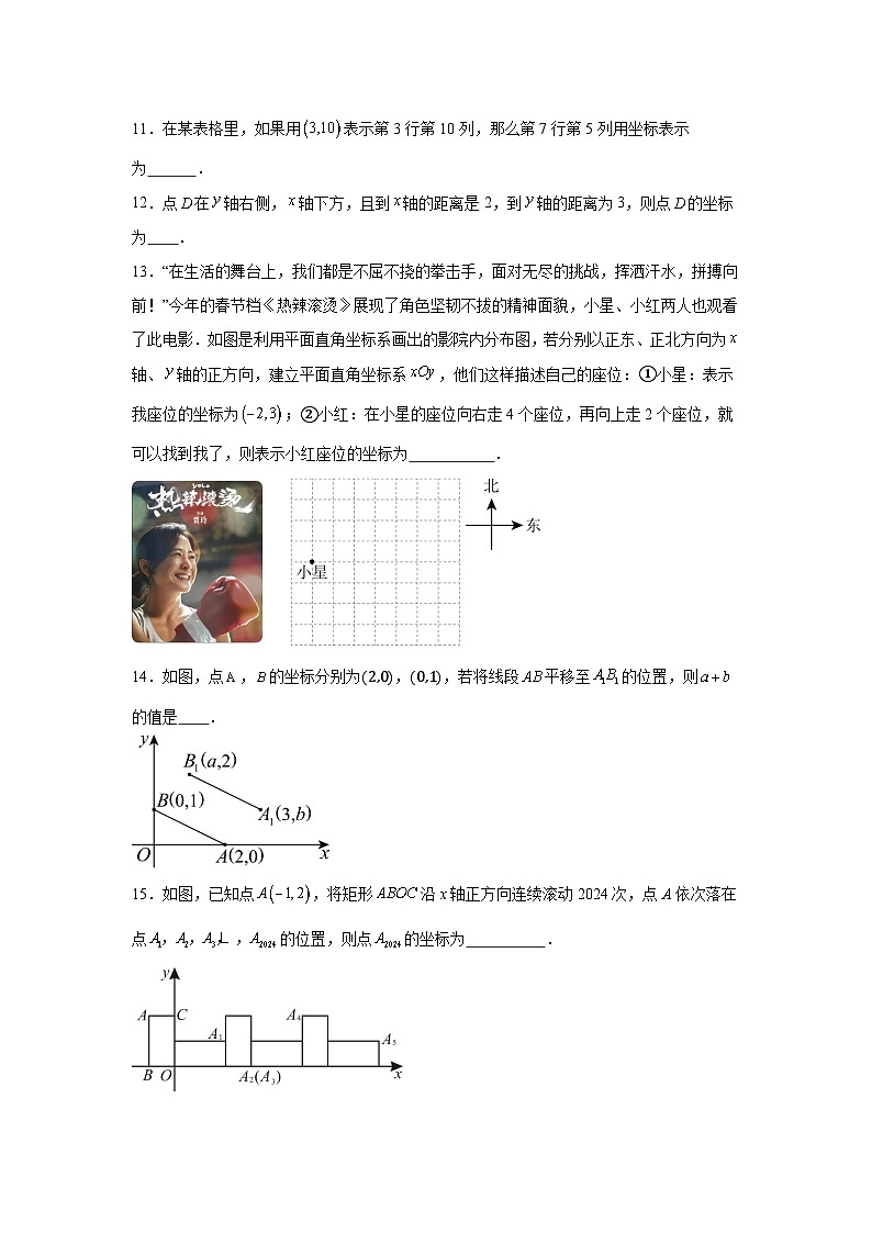 第九章平面直角坐标系单元检测 2024-2025学年人教版七年级数学下册第3页