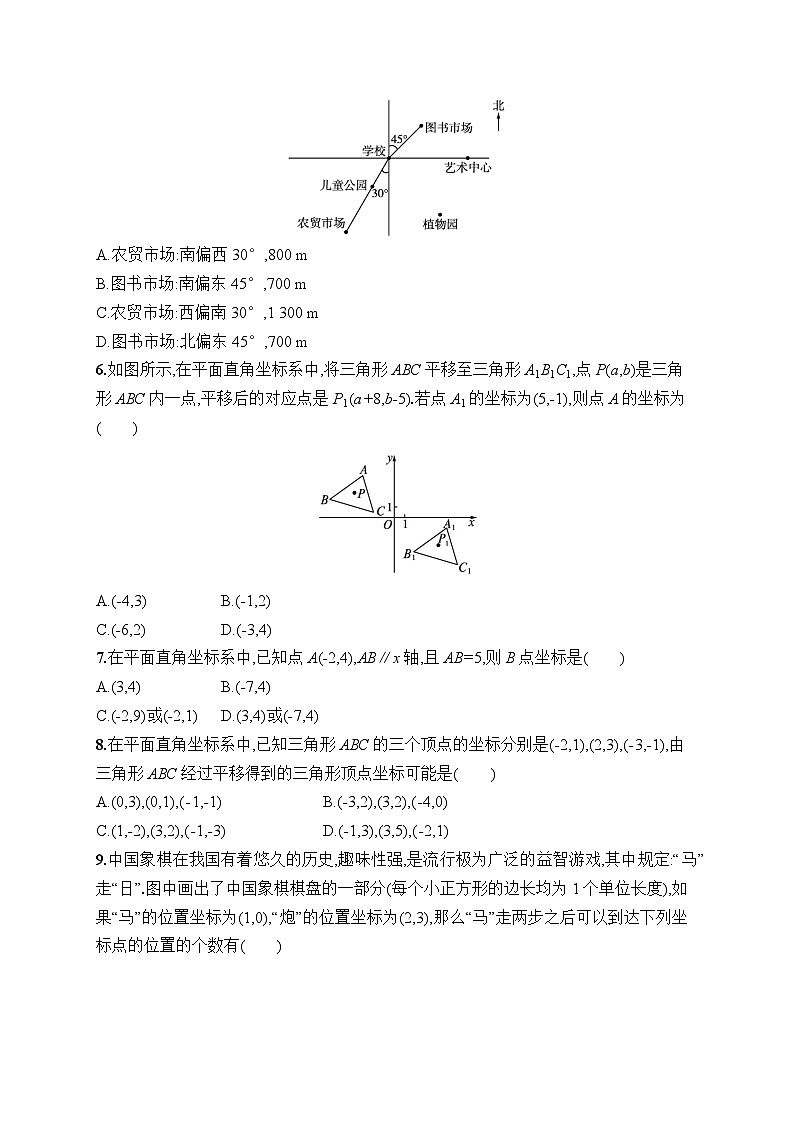 第九章《平面直角坐标系》单元综合训练 2024--2025学年人教版七年级数学下册第2页