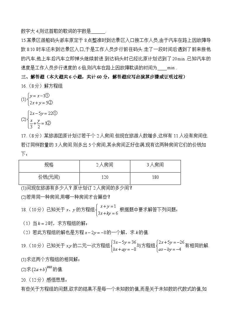 第十章二元一次方程组（B卷能力提升） 2024-2025学年人教版数学七年级下册第3页