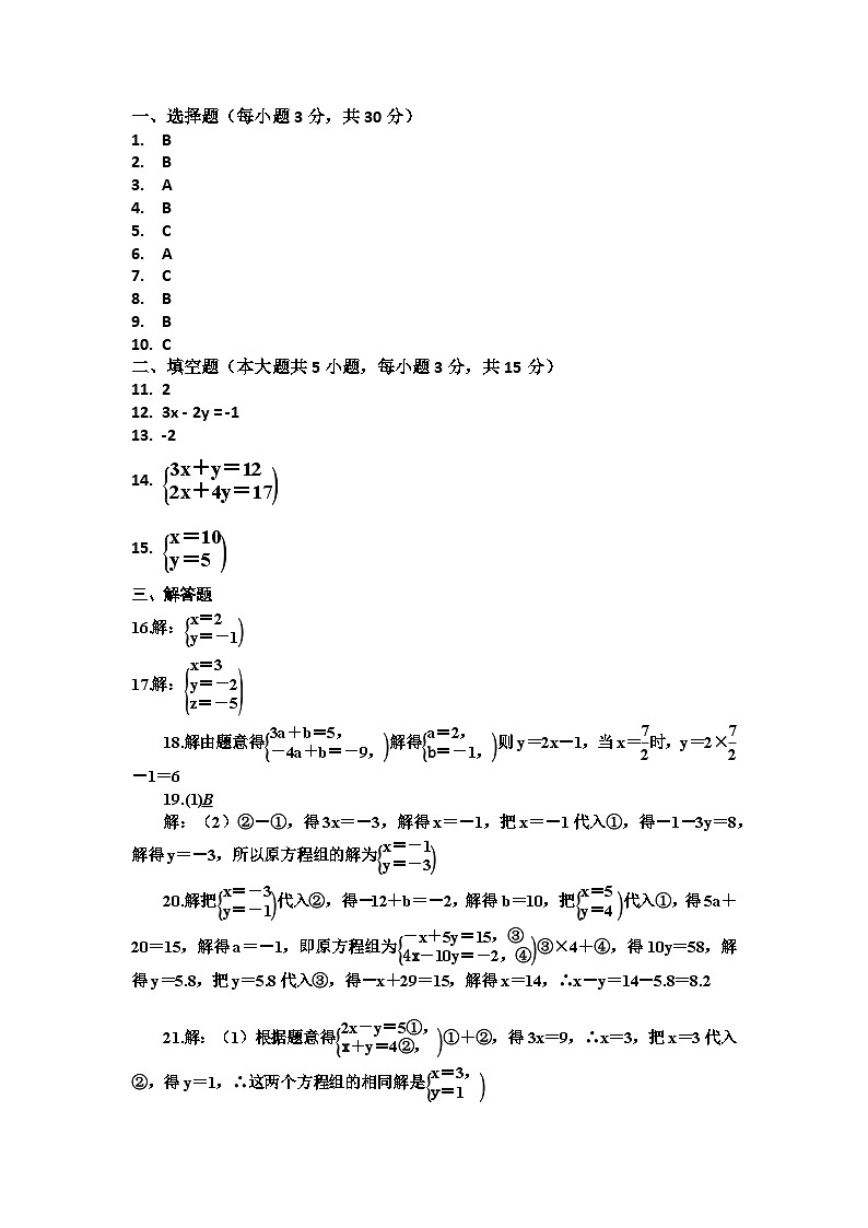 第十章《二元一次方程组》单元测试卷（答案）第1页