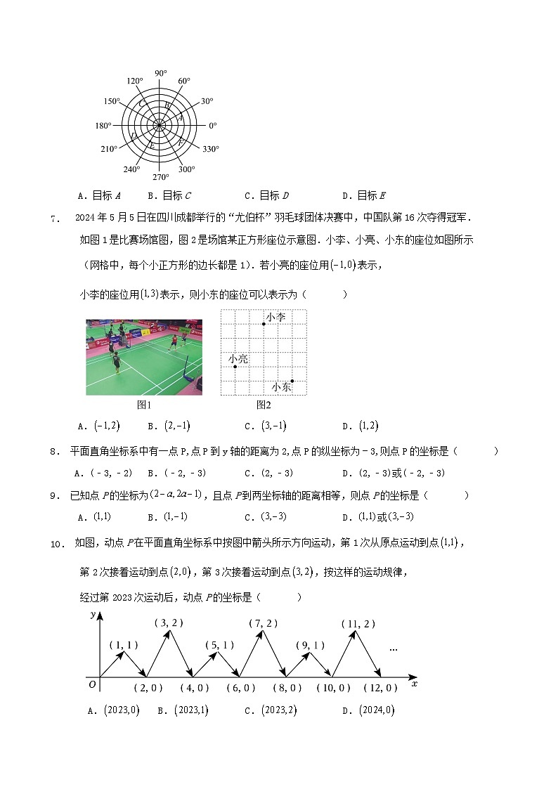 人教版七年级数学下册第九章《平面直角坐标系》单元复习试卷第2页