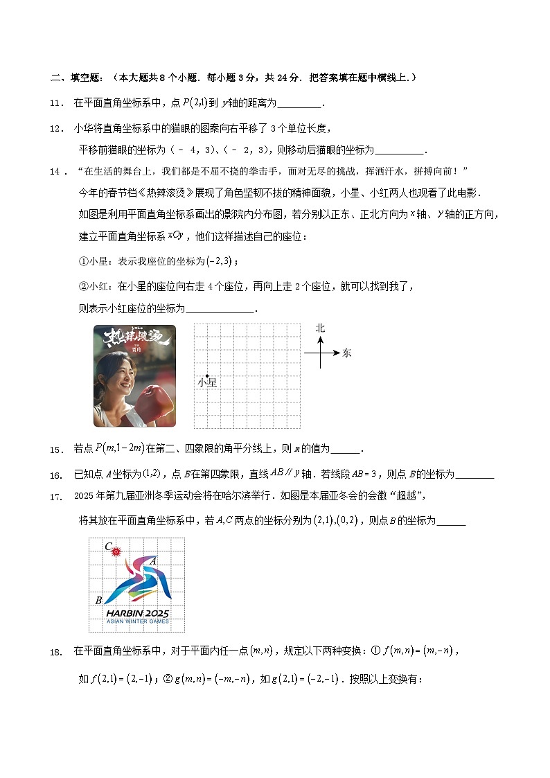 人教版七年级数学下册第九章《平面直角坐标系》单元复习试卷第3页