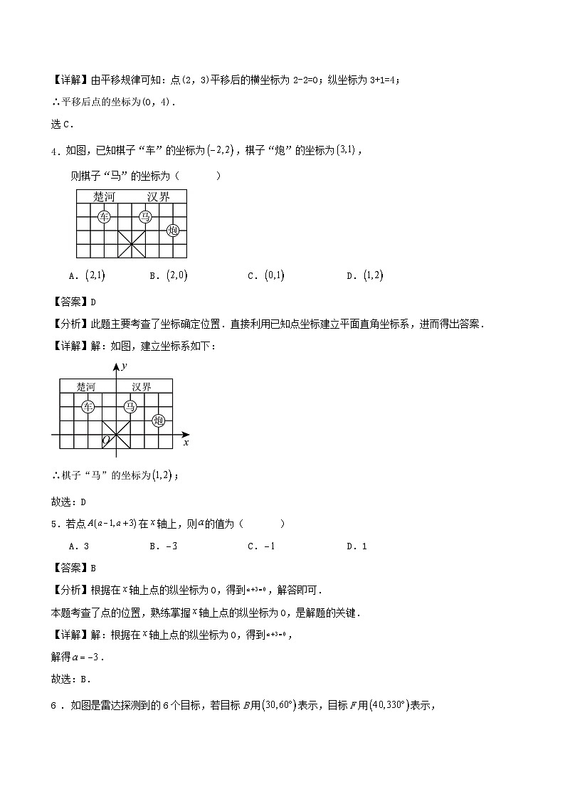 人教版七年级数学下册第七章《平面直角坐标系》单元复习试卷解答第2页