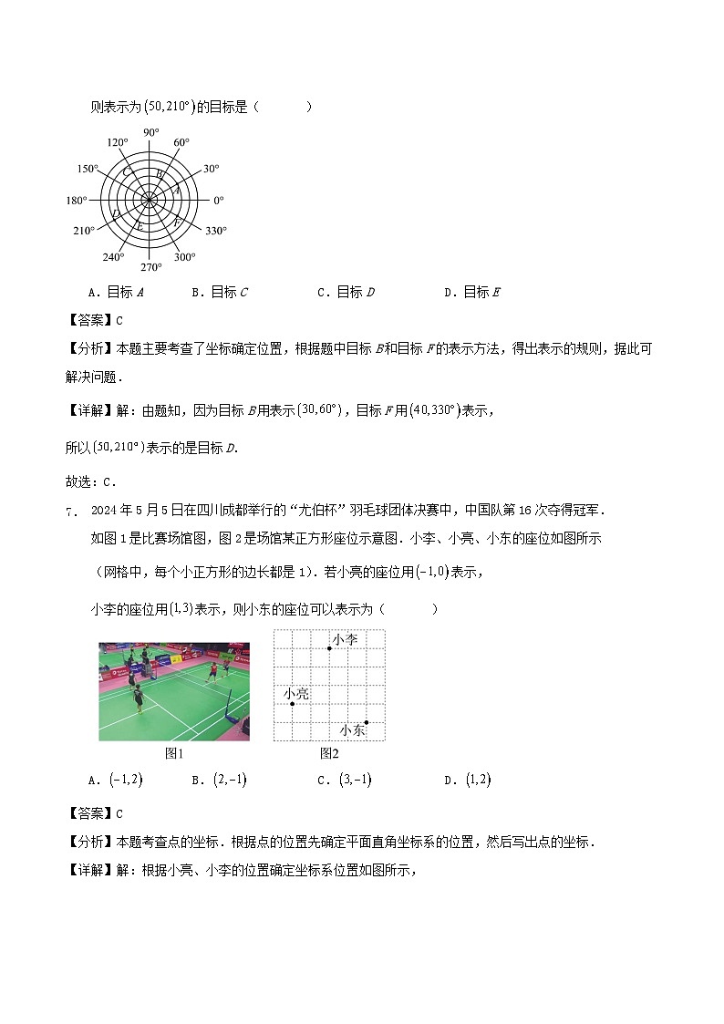 人教版七年级数学下册第七章《平面直角坐标系》单元复习试卷解答第3页