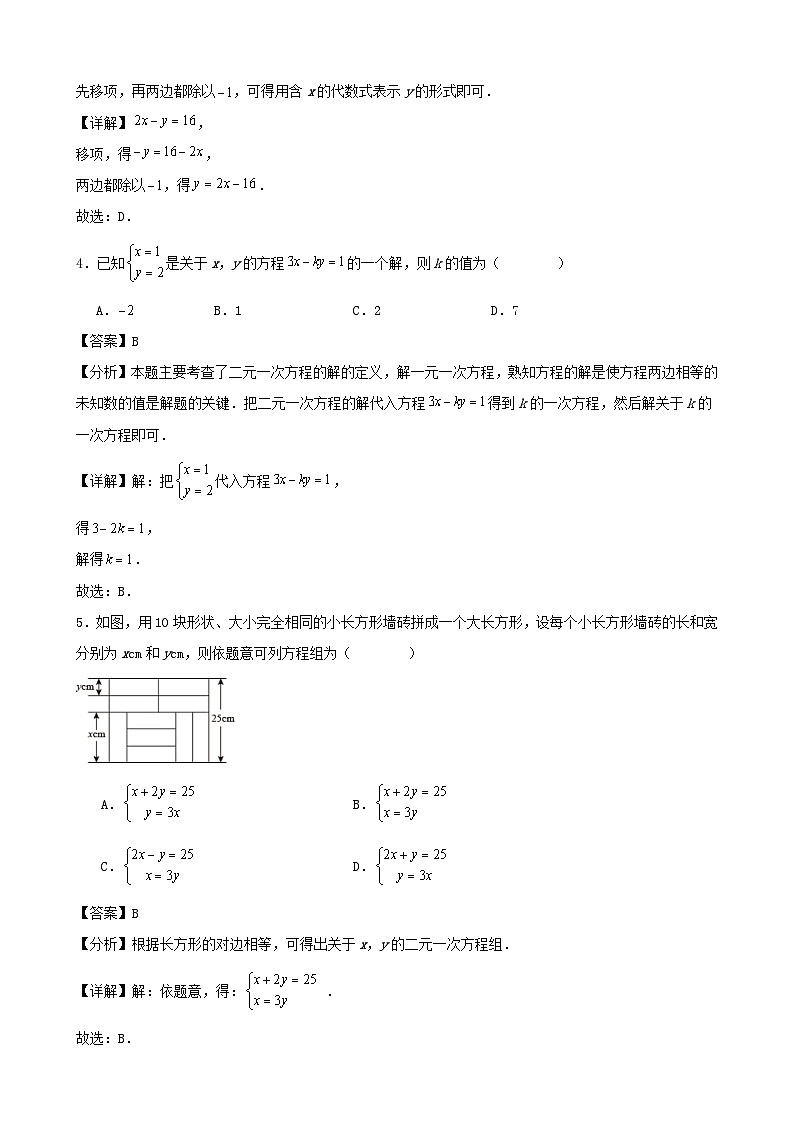 第十章《二元一次方程组》达标测试解答第2页
