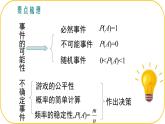 北师大版七年级下册数学第三章概率的初步回顾与思考课件