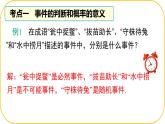 北师大版七年级下册数学第三章概率的初步回顾与思考课件