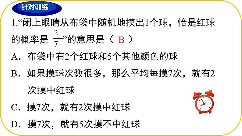 北师大版七年级下册数学第三章概率的初步回顾与思考课件第4页