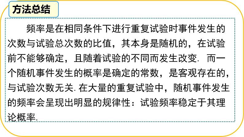 北师大版七年级下册数学第三章概率的初步回顾与思考课件第6页