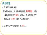 北師大版七年級(jí)下冊(cè)數(shù)學(xué)第4章三角形回顧與思考課件PPT