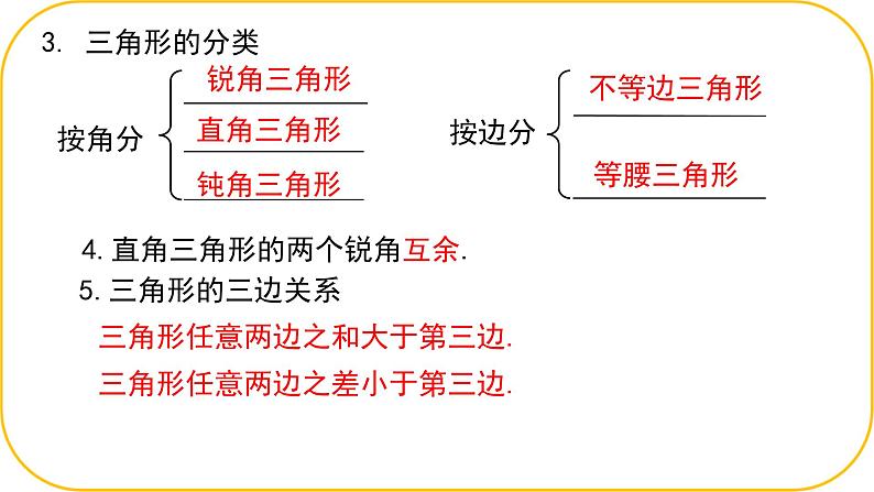 北师大版七年级下册数学第四章三角形回顾与思考课件PPT第3页