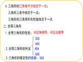 北師大版七年級(jí)下冊(cè)數(shù)學(xué)第4章三角形回顧與思考課件PPT