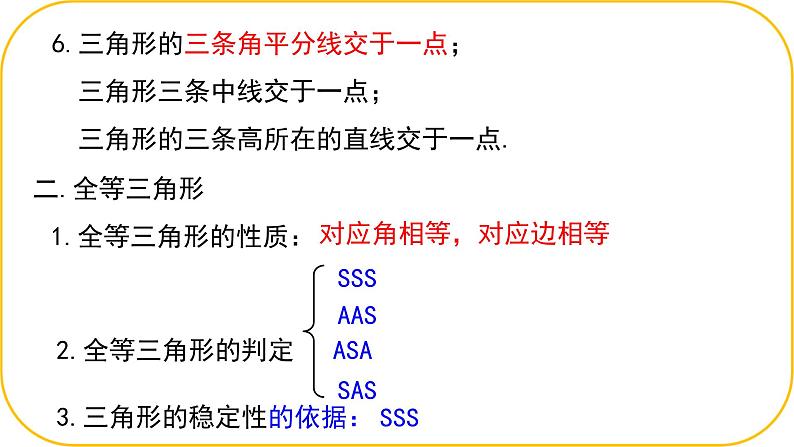 北师大版七年级下册数学第四章三角形回顾与思考课件PPT第4页