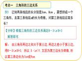 北師大版七年級(jí)下冊(cè)數(shù)學(xué)第4章三角形回顧與思考課件PPT
