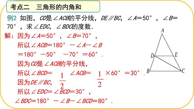 北师大版七年级下册数学第四章三角形回顾与思考课件PPT第7页