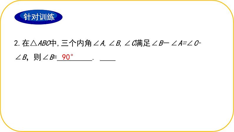 北师大版七年级下册数学第四章三角形回顾与思考课件PPT第8页